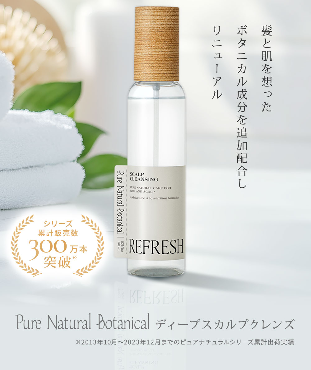 髪と肌を想ったボタニカル成分を追加配合しリニューアル