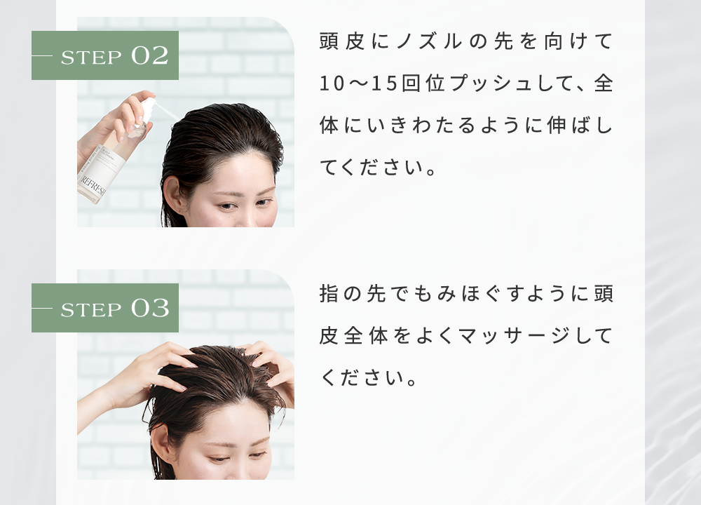 クレンジング前に、髪や頭皮を十分に濡らし、ぬるま湯で汚れを洗い流します。