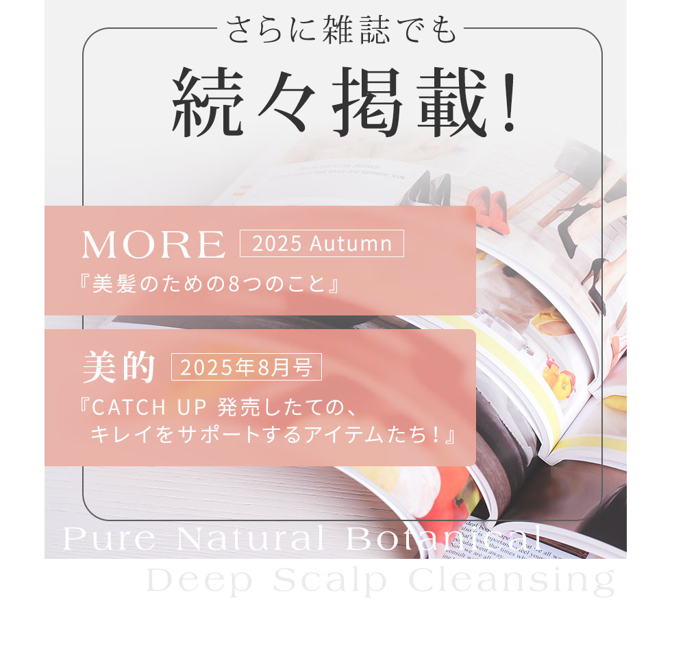 さらに雑誌でも続々掲載!