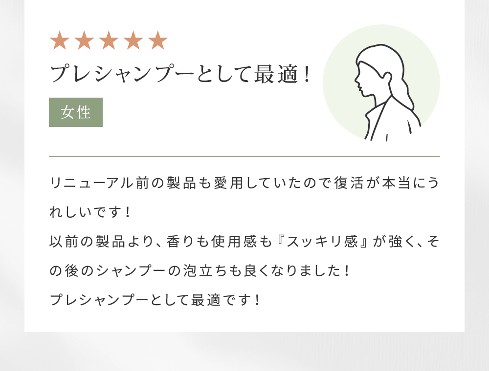 リニューアル前の製品も愛用していたので復活が本当にうれしいです！